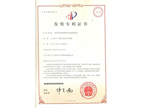 發明專利證書